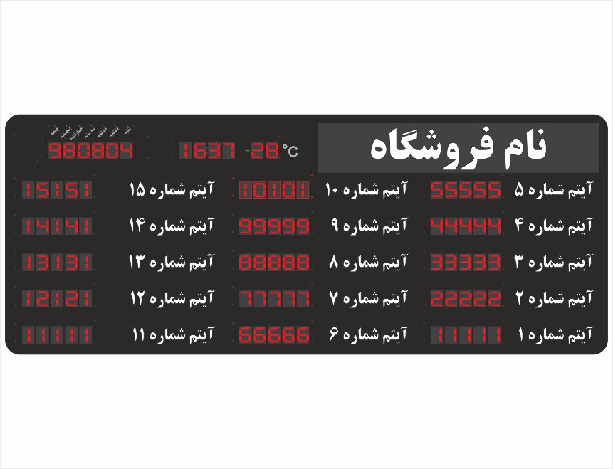 کیت منو قیمت دیجیتال مدل حرفه‌ای